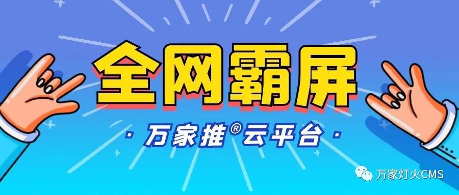 萬家推云平臺：助力黔酒企業全域營銷，實現*SEO優化！——營銷型網站